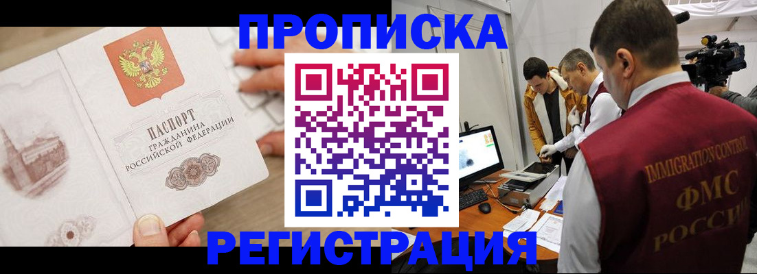 прописка поиск в Екатеринбурге