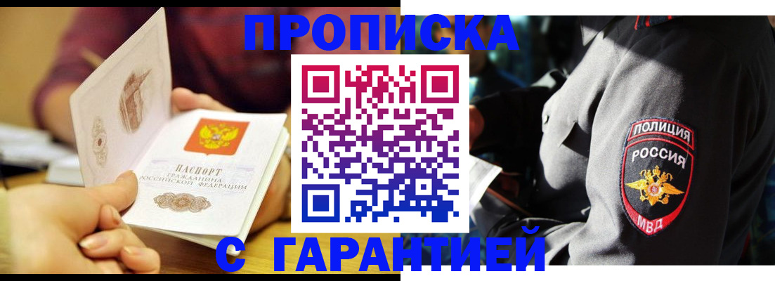 временная регистрация купить в Екатеринбурге